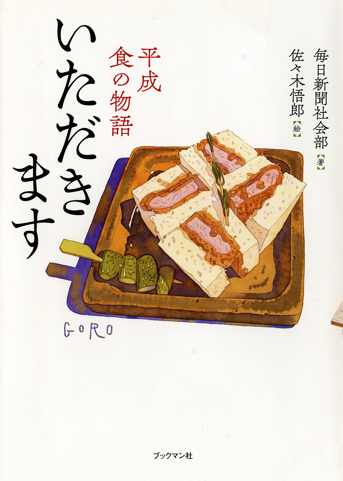 Book Cover , D : Kazuo Miyagawa