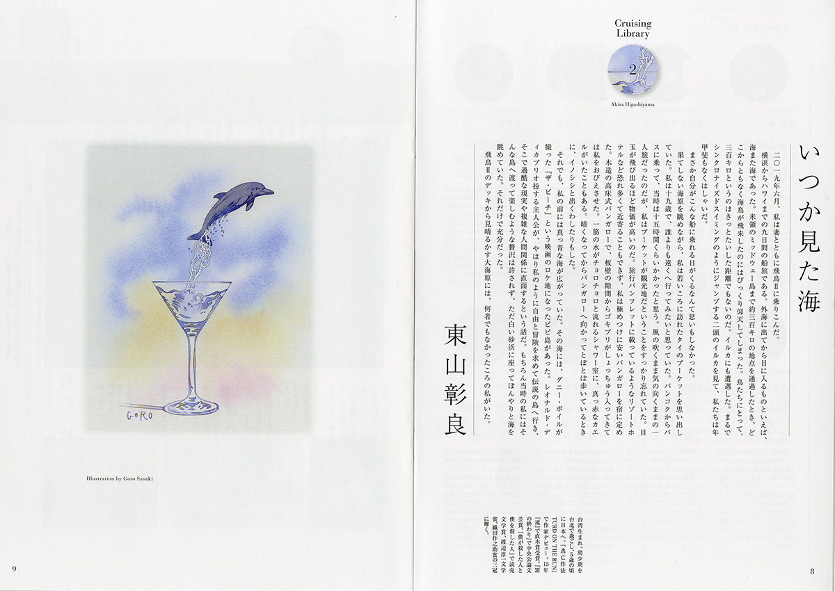 Magazine , D : Issen Okamoto