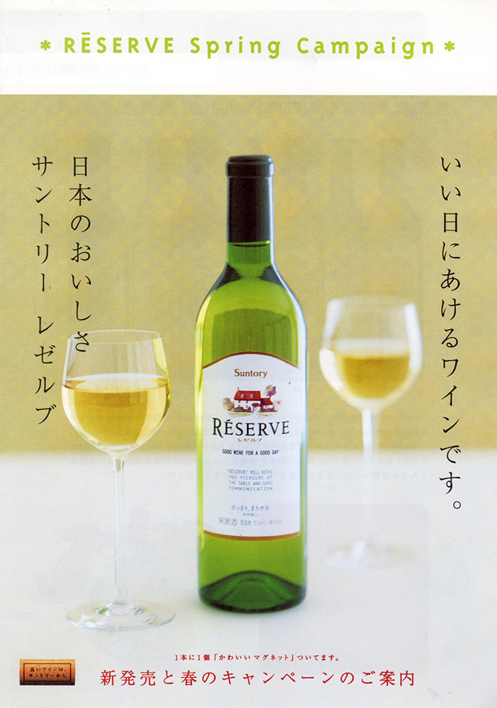 label illustration for “Suntory Reserve Wine”